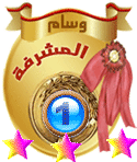 مشرفة مميزة مشرفة مميزة
